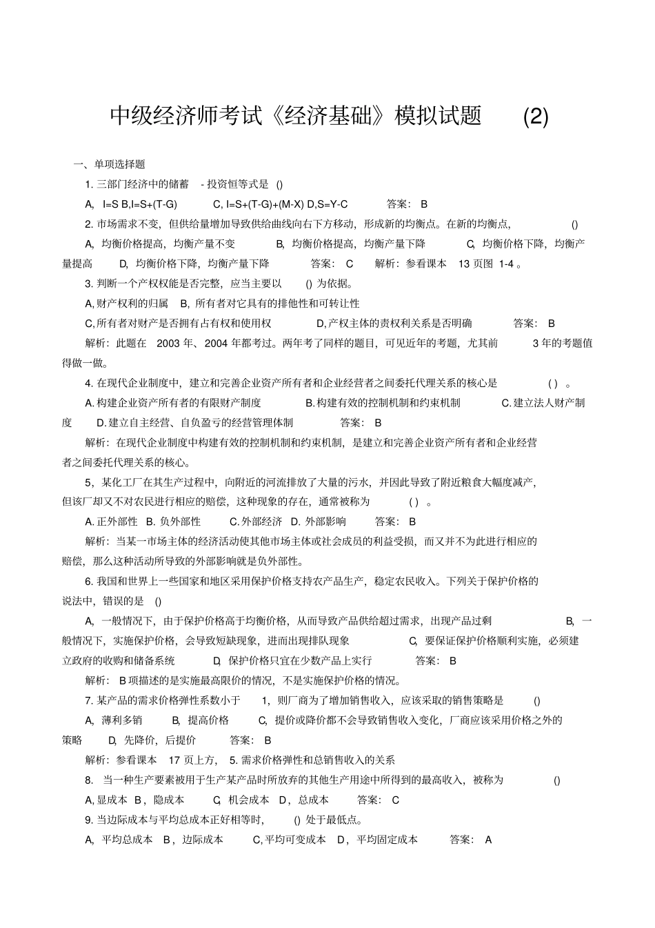 中级经济师考试试题21_第1页