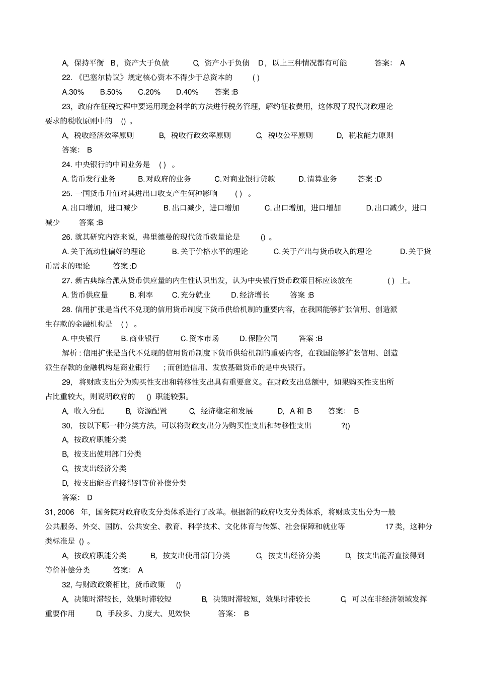 中级经济师考试试题21_第3页