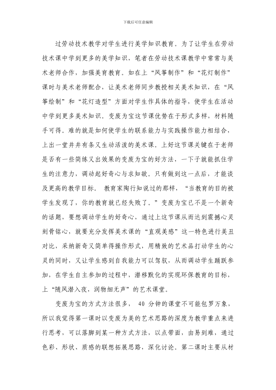 中小学劳动教育案例_第2页