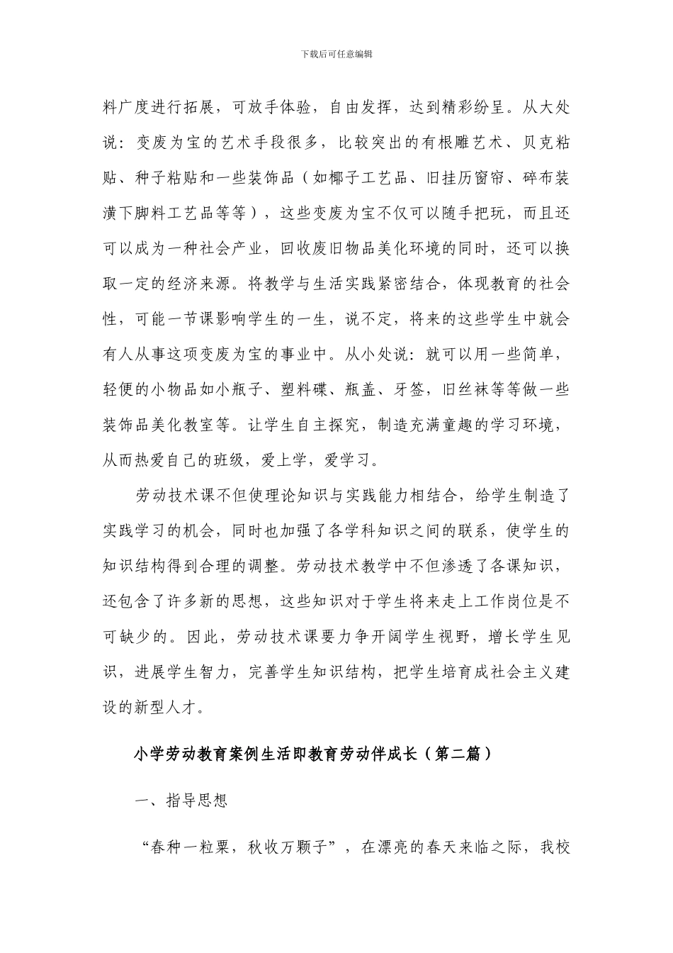 中小学劳动教育案例_第3页