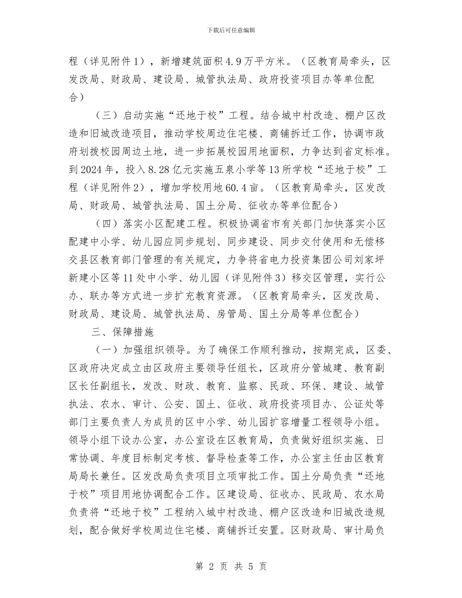 中小学及幼儿园扩容增量工作意见与中小学幼儿园教师法律法规全员培训心得体会汇编_第2页