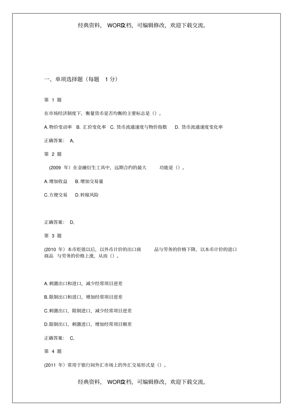 中级经济师考试金融专业知识与实务提分卷及答案知识资料_第1页