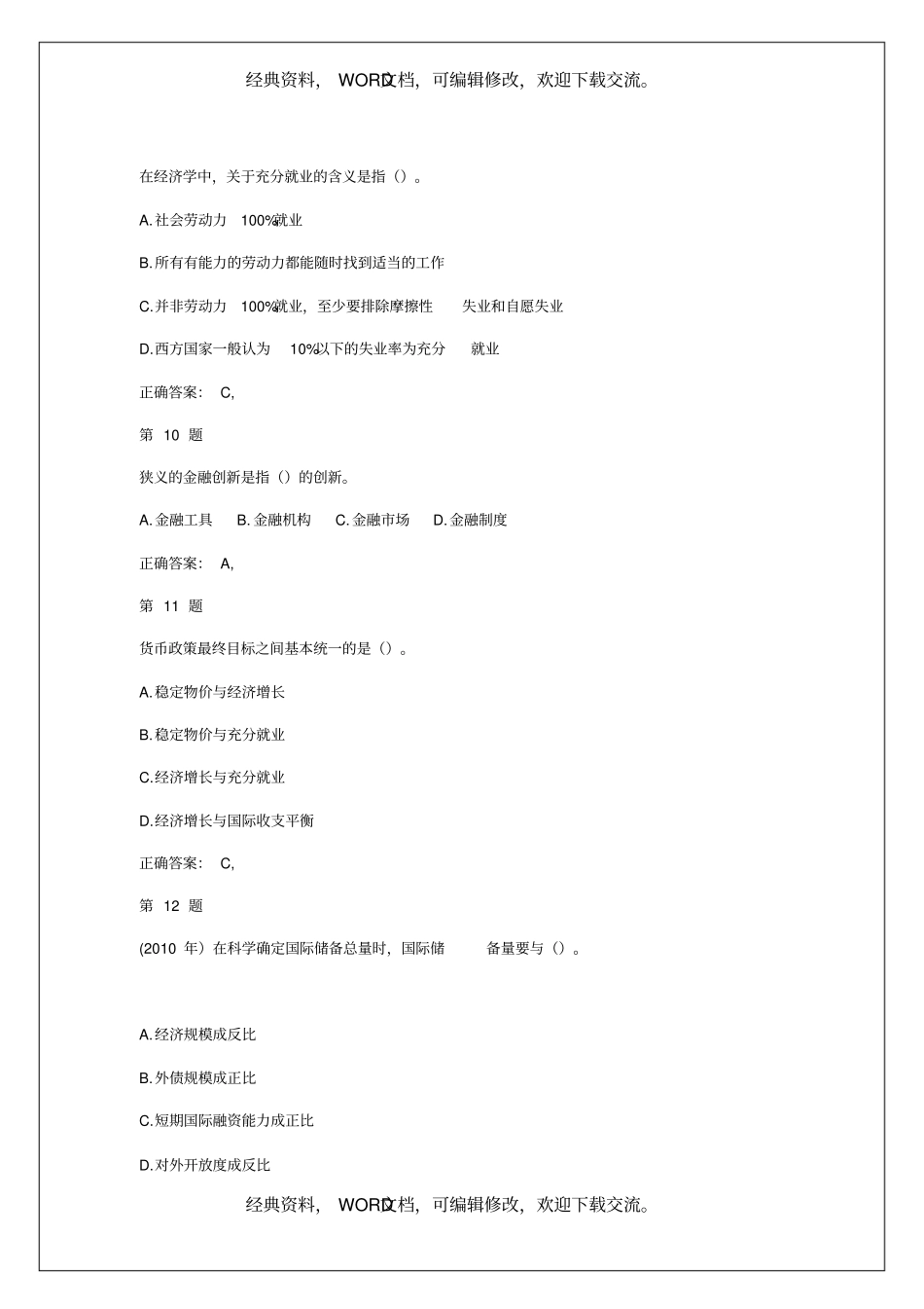 中级经济师考试金融专业知识与实务提分卷及答案知识资料_第3页
