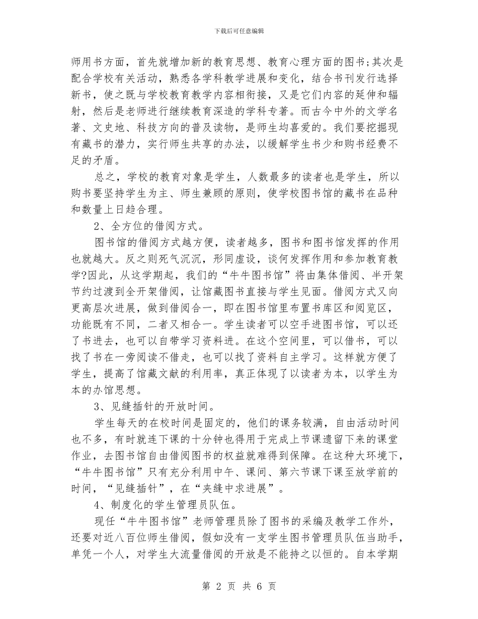 中小学图书室工作计划格式_第2页