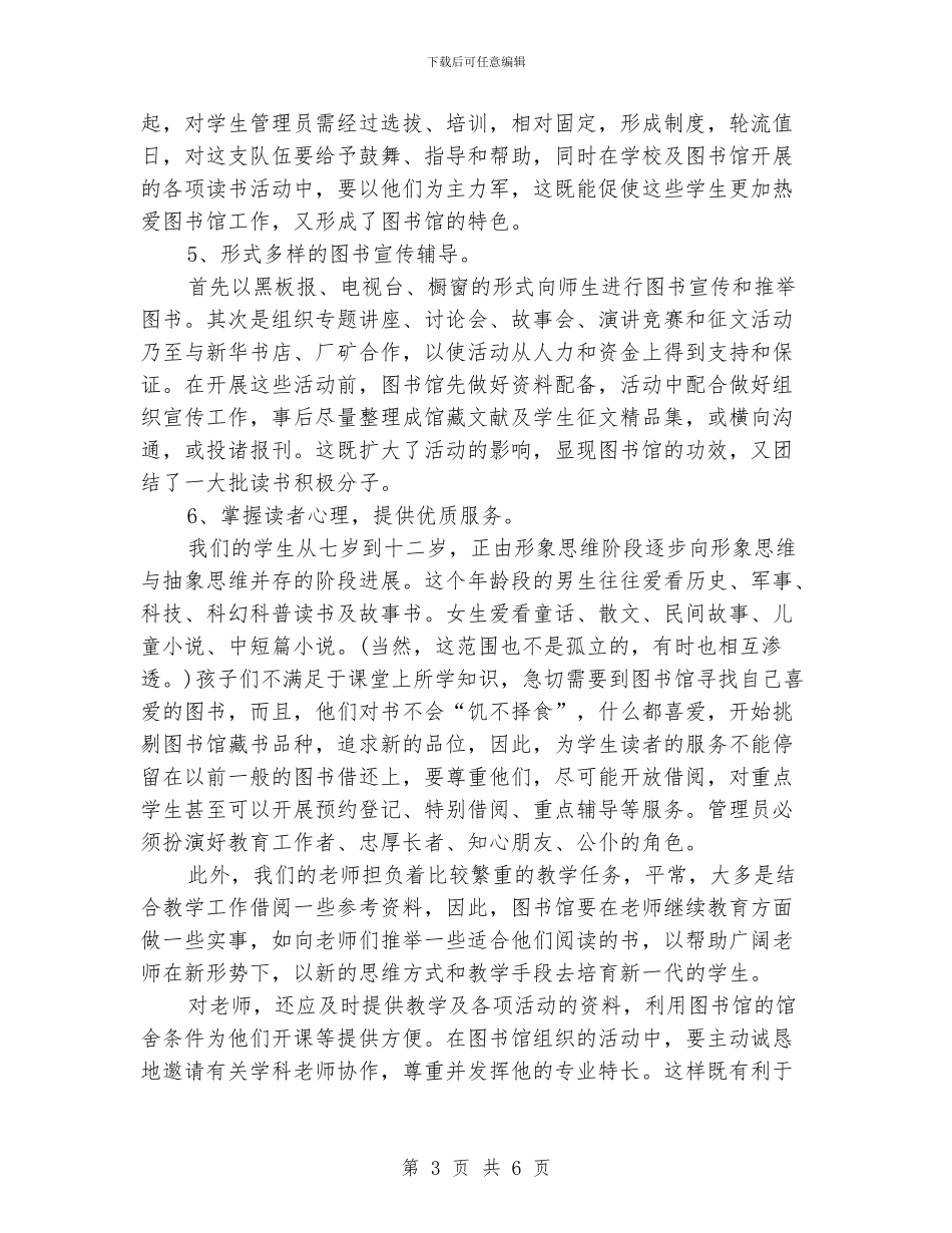 中小学图书室工作计划格式_第3页