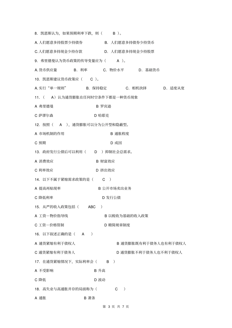 中级经济师考试金融专业章节模拟题及答案_第3页