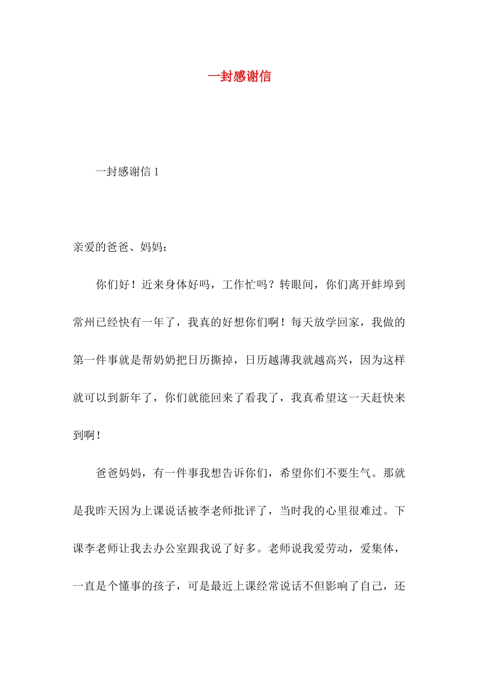 一封感谢信 (2)_第1页