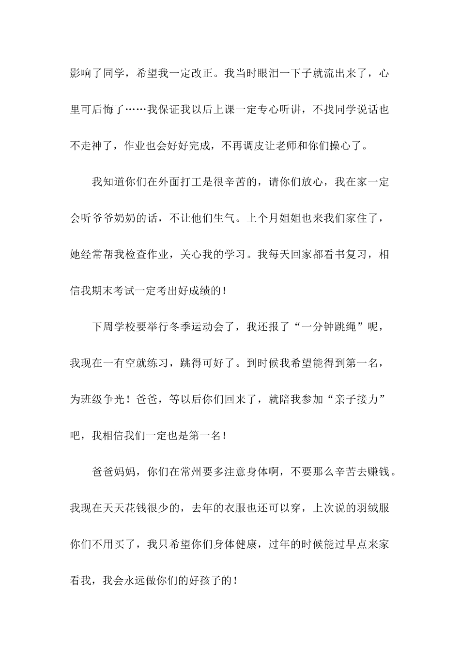 一封感谢信 (2)_第2页