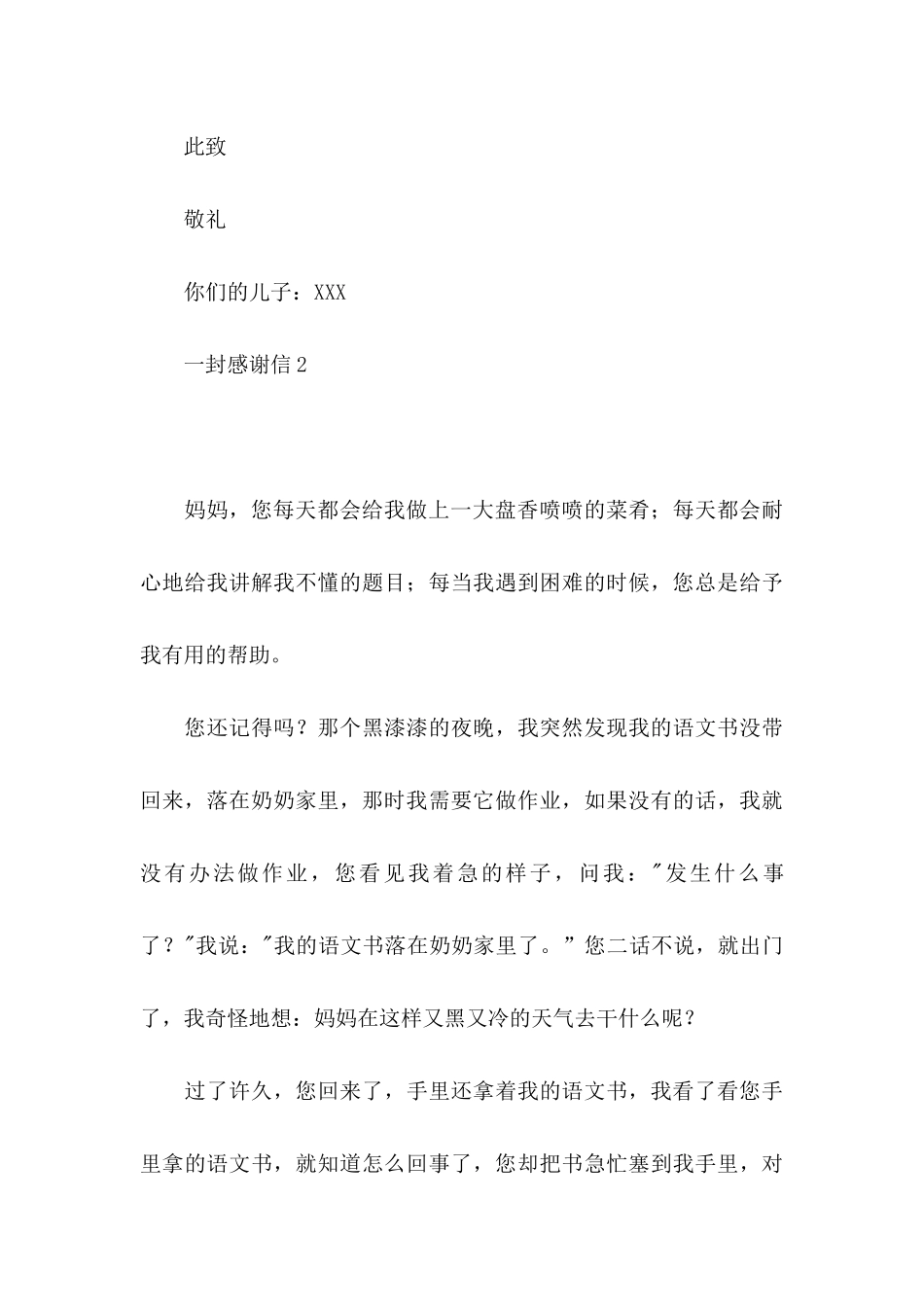 一封感谢信 (2)_第3页