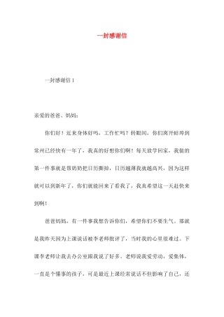 一封感谢信 (2)
