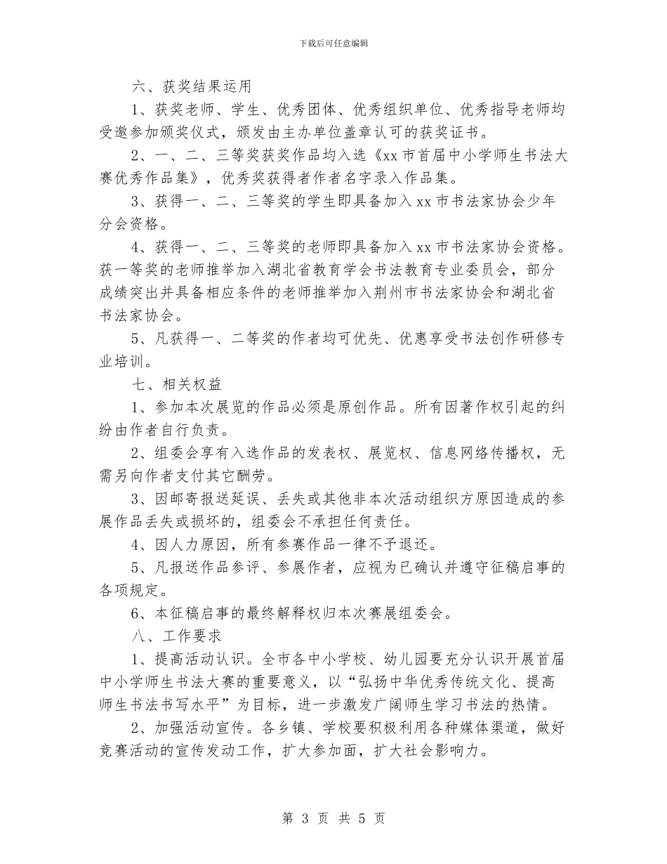 中小学师生书法大赛活动实施计划_第3页