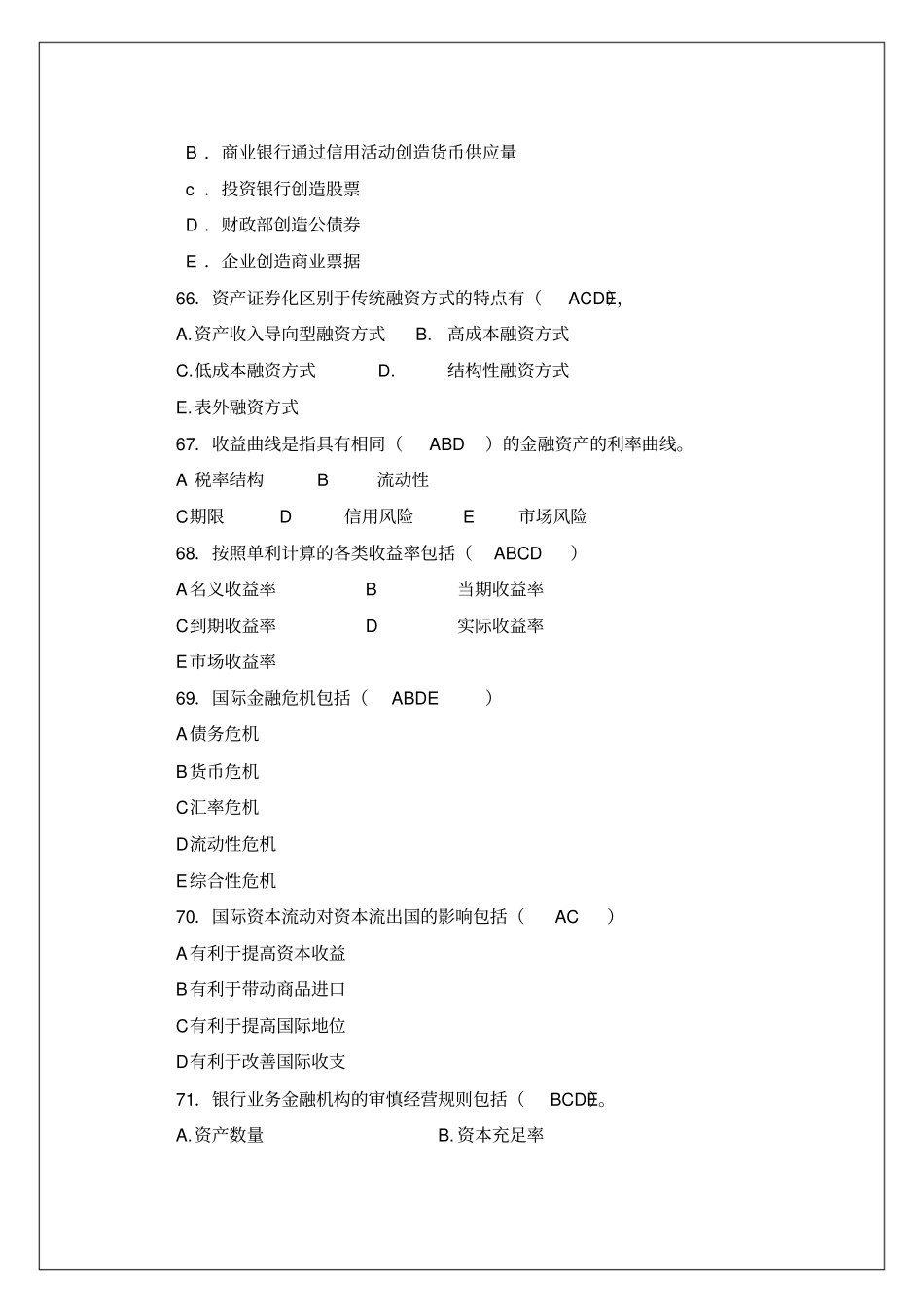 中级经济师金融专业知识与实务模拟试题及答案_第3页