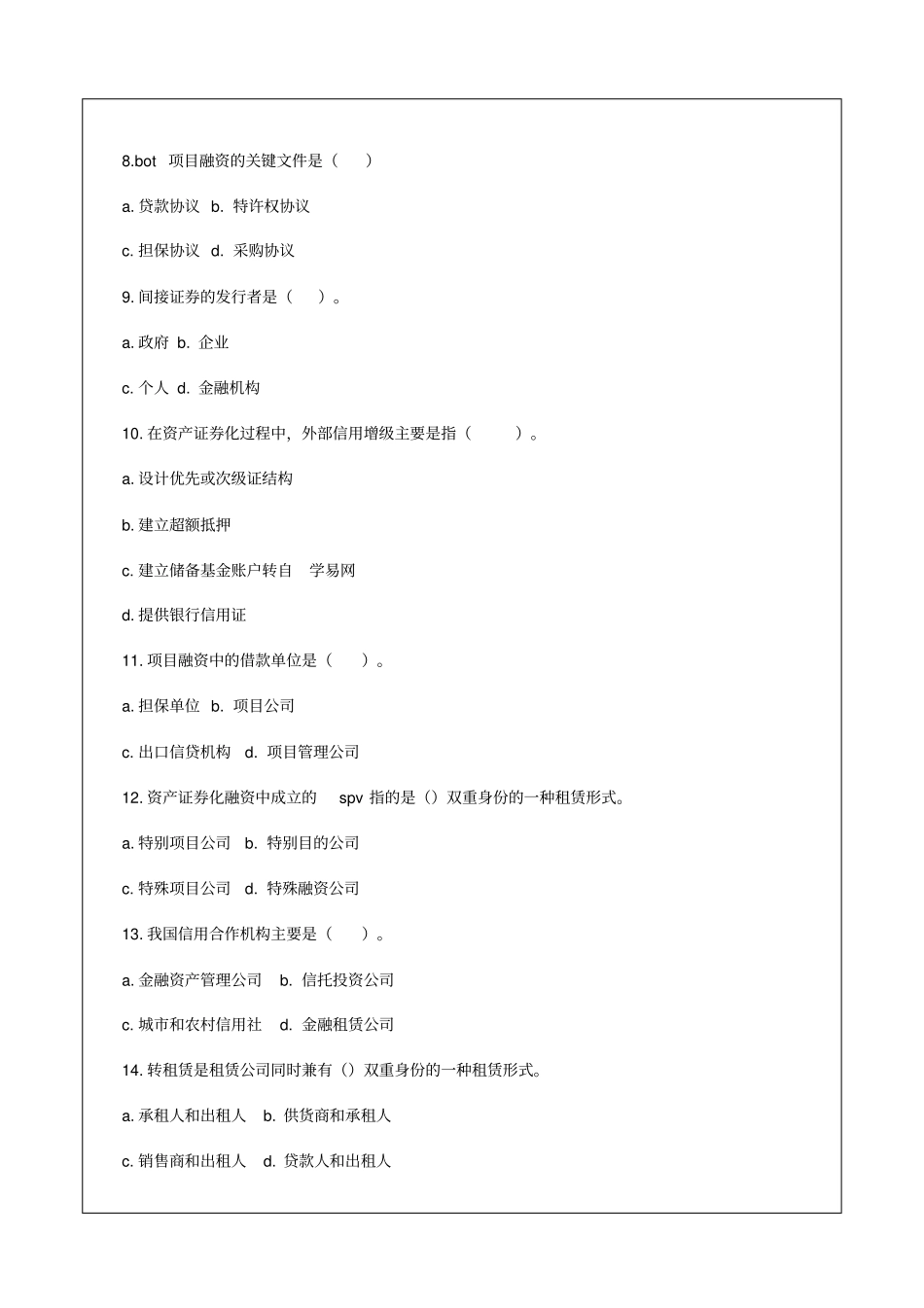 中级经济师金融专业知识与实务真题答案_第2页