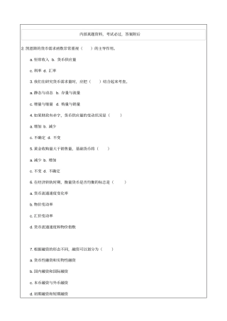中级经济师金融专业知识与实务真题答案