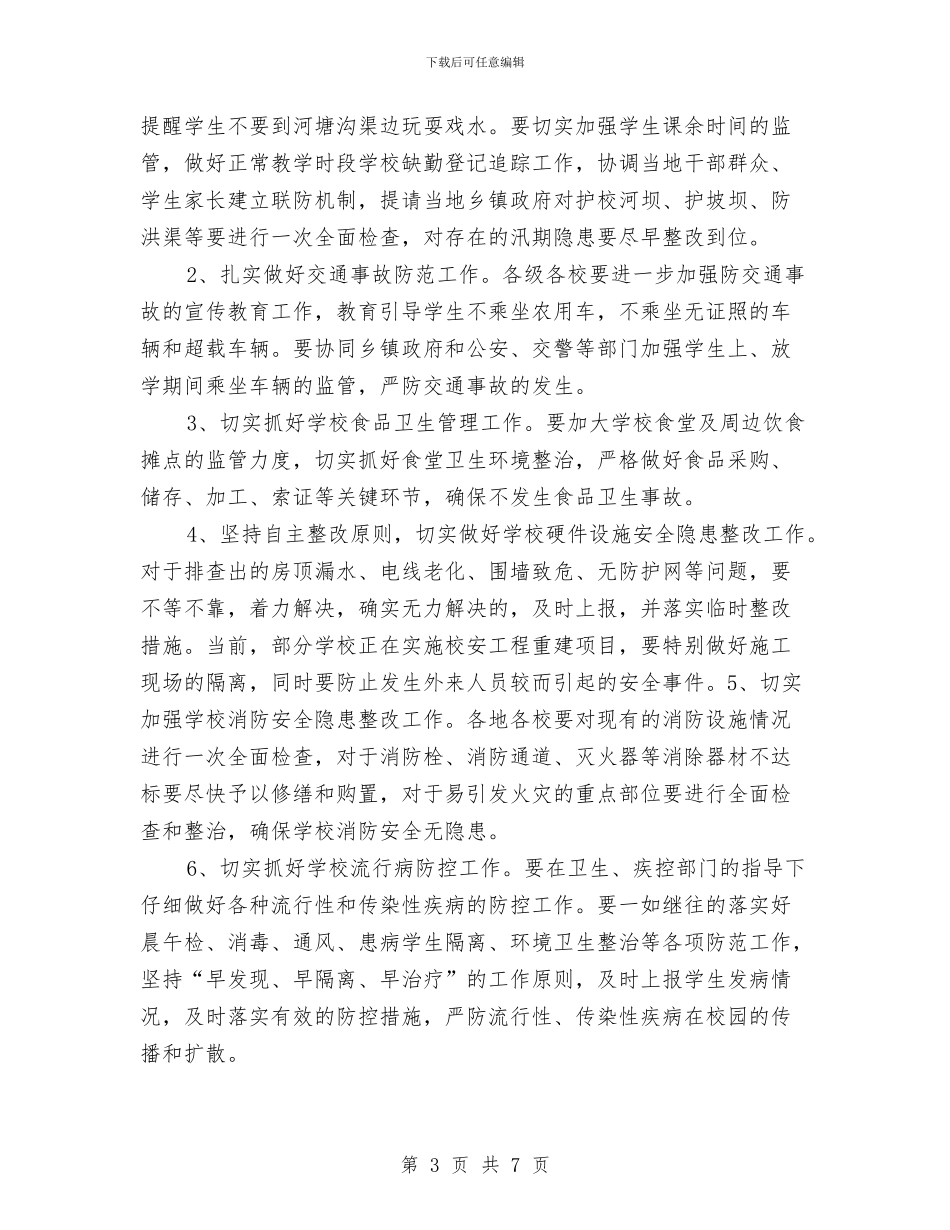 中小学幼儿园安全隐患大排查大整治工作总结与中小学幼儿园教师国家级培训计划汇编_第3页