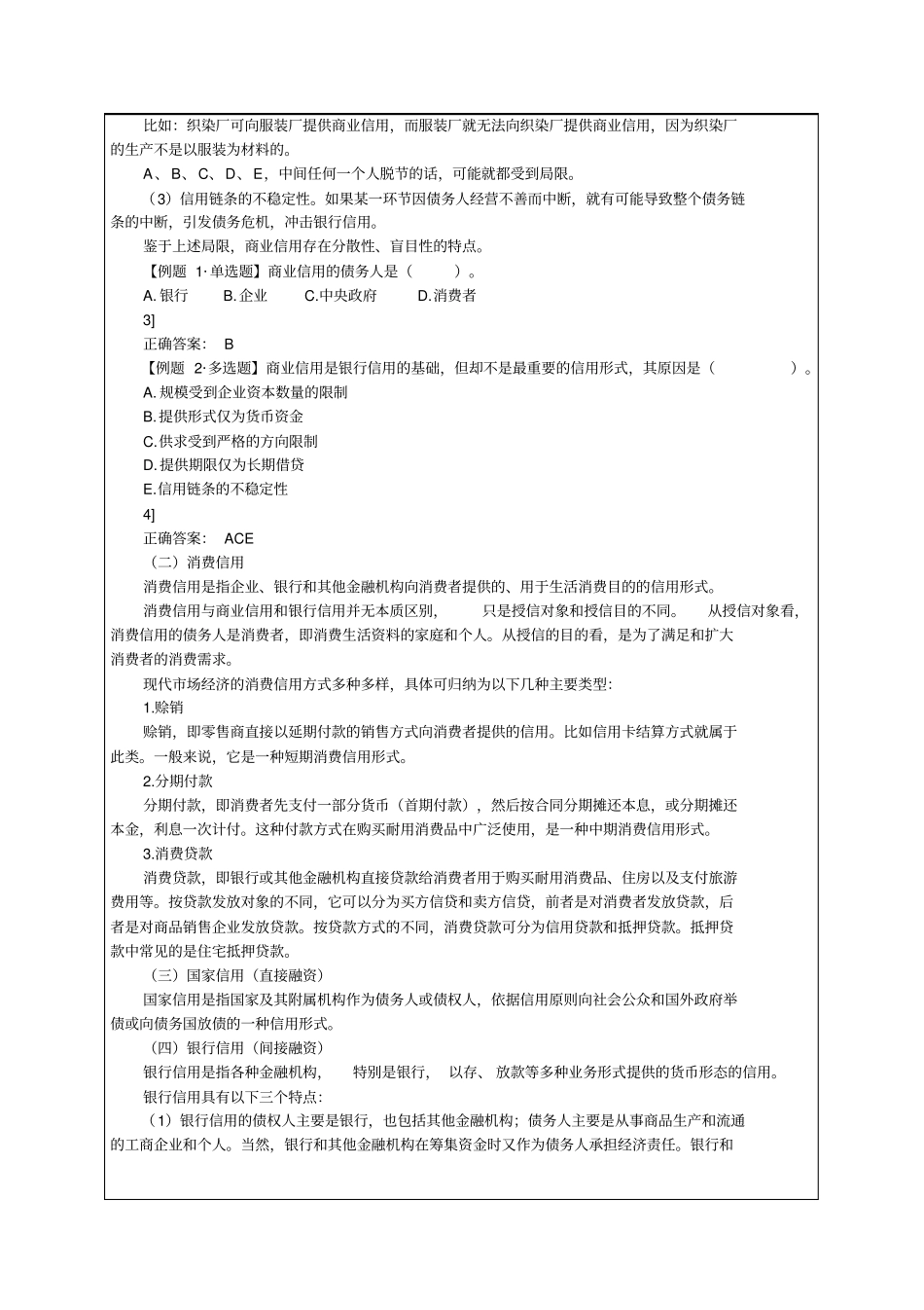 中级经济师金融专业知识与实务讲义_第2页