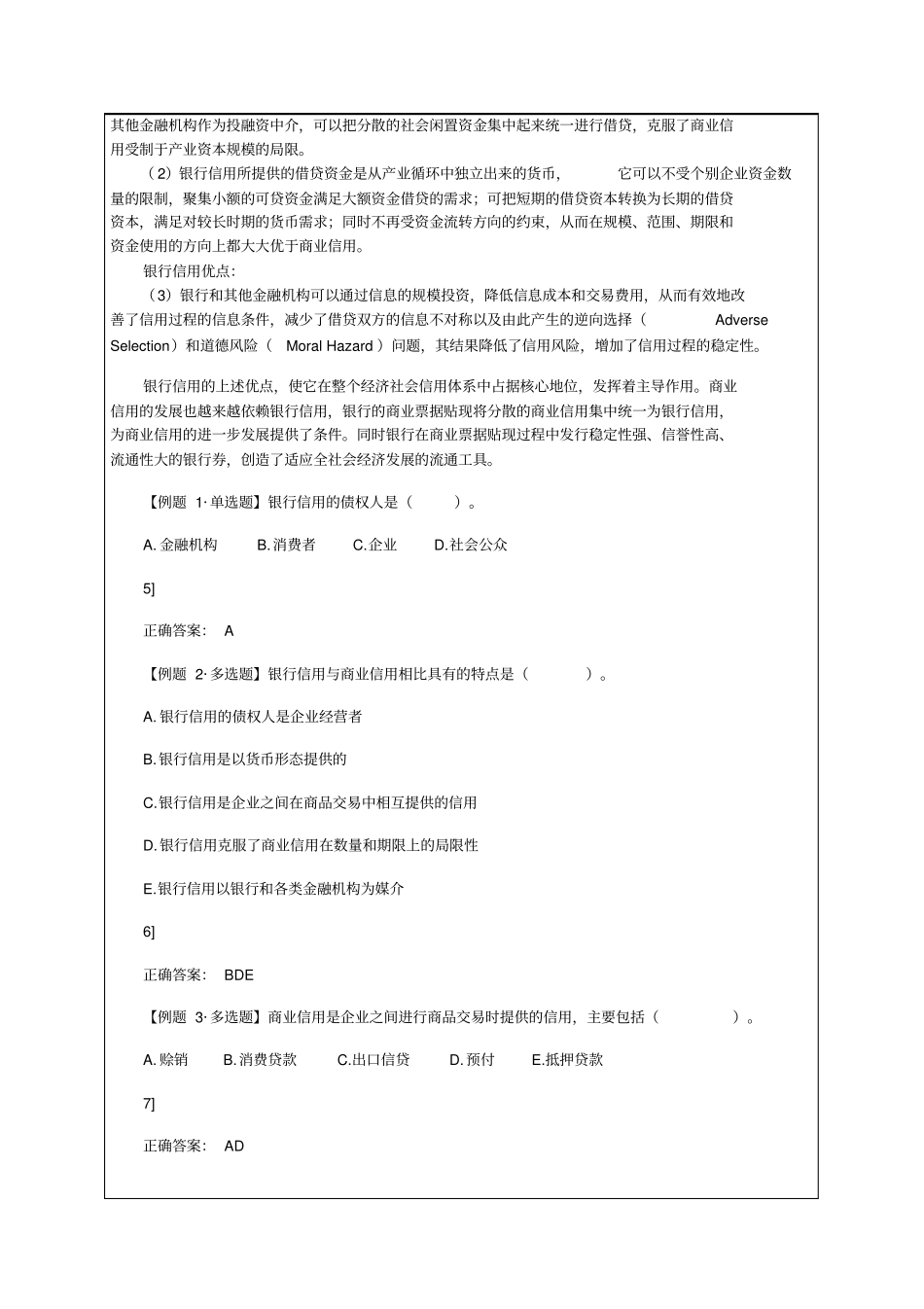 中级经济师金融专业知识与实务讲义_第3页