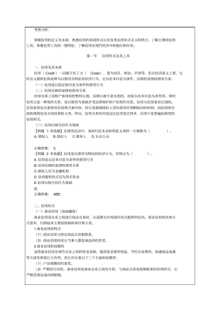 中级经济师金融专业知识与实务讲义