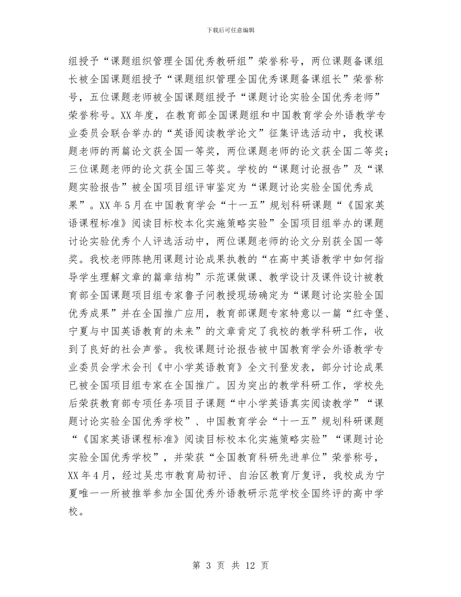 中小学幼儿园教研工作先进集体申报材料与中小学幼儿园秋季开学检查情况汇报汇编_第3页