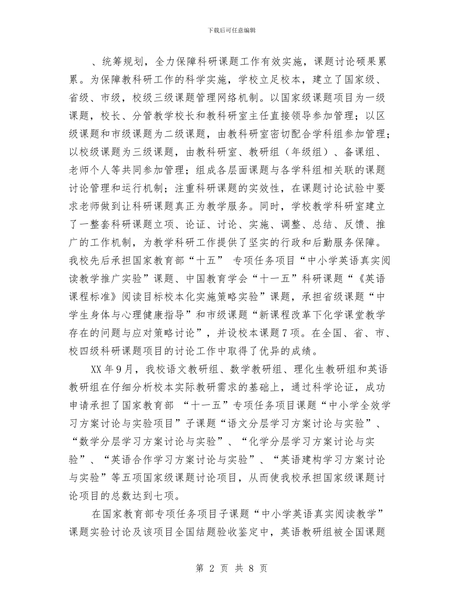 中小学幼儿园教研工作先进集体申报材料与中心学校庆“六一”儿童节活动方案汇编_第2页