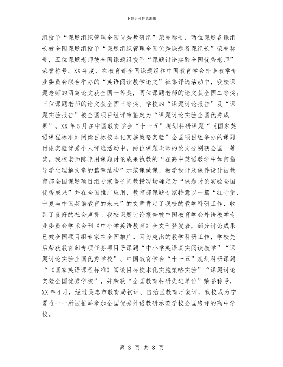 中小学幼儿园教研工作先进集体申报材料与中心学校庆“六一”儿童节活动方案汇编_第3页