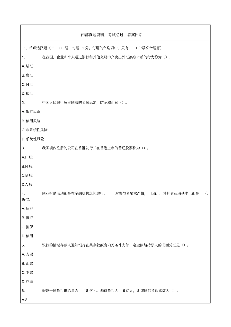 中级经济师金融专业知识与实务试题及答案_第1页