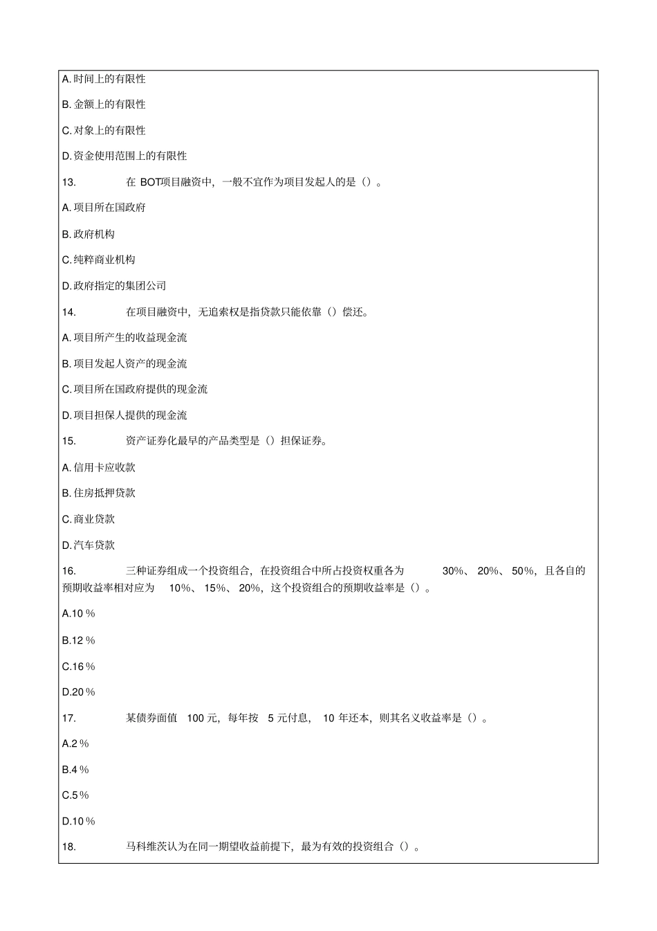 中级经济师金融专业知识与实务试题及答案_第3页
