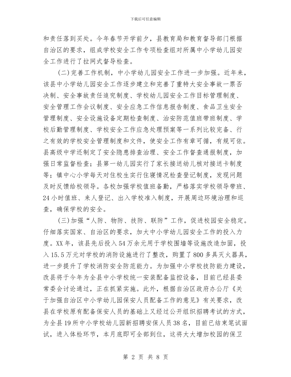 中小学幼儿园秋季开学检查情况汇报与中心学校庆“六一”儿童节活动方案汇编_第2页