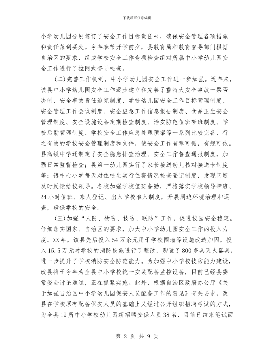 中小学幼儿园秋季开学检查情况汇报与中小学幼儿园音乐教师合唱指挥培训心得汇编_第2页