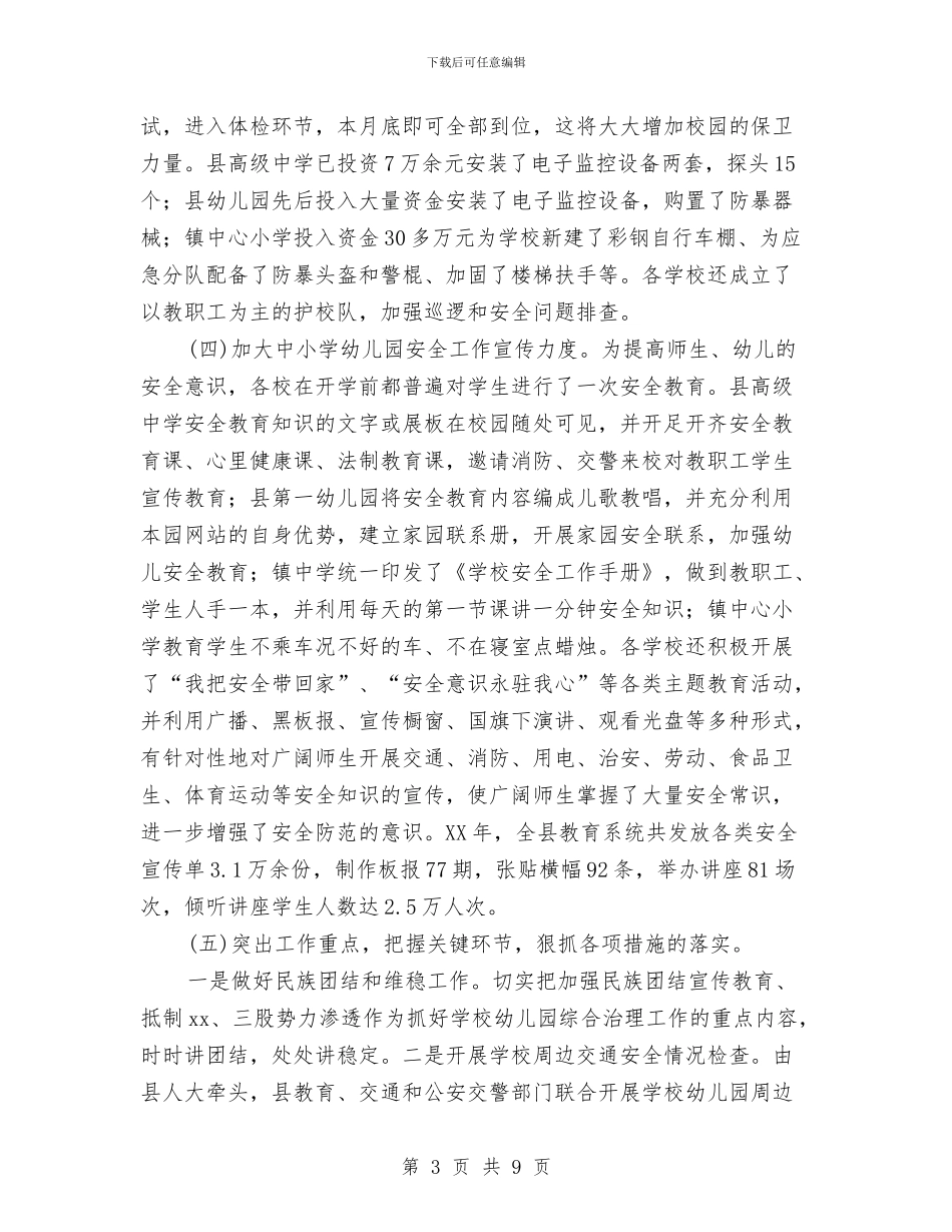 中小学幼儿园秋季开学检查情况汇报与中小学幼儿园音乐教师合唱指挥培训心得汇编_第3页