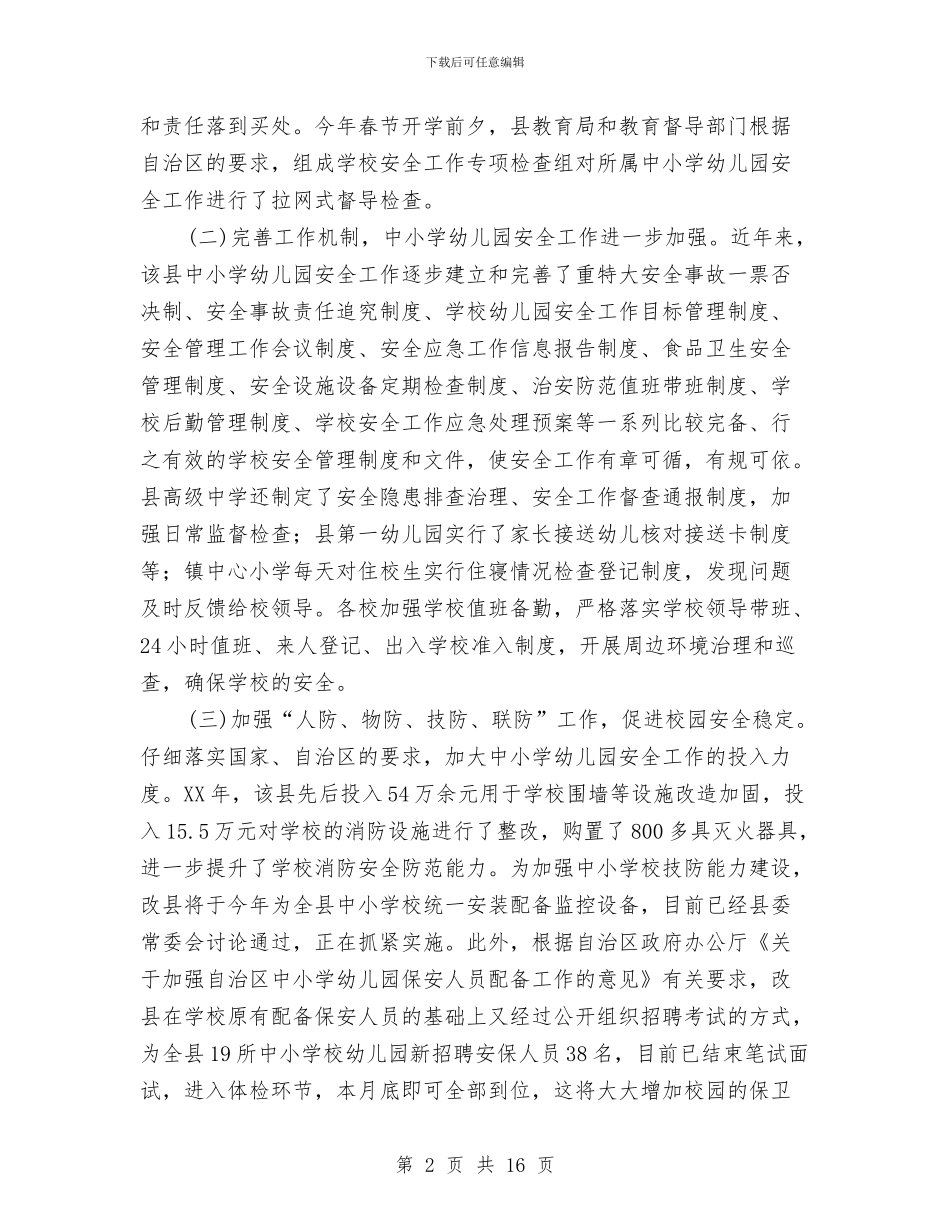 中小学幼儿园秋季开学检查情况汇报与中小学留守儿童工作计划3则汇编_第2页