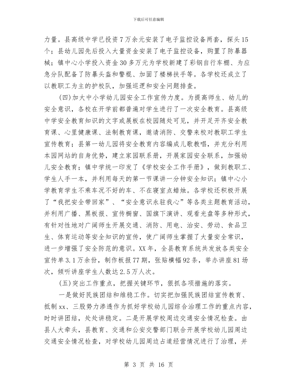 中小学幼儿园秋季开学检查情况汇报与中小学留守儿童工作计划3则汇编_第3页