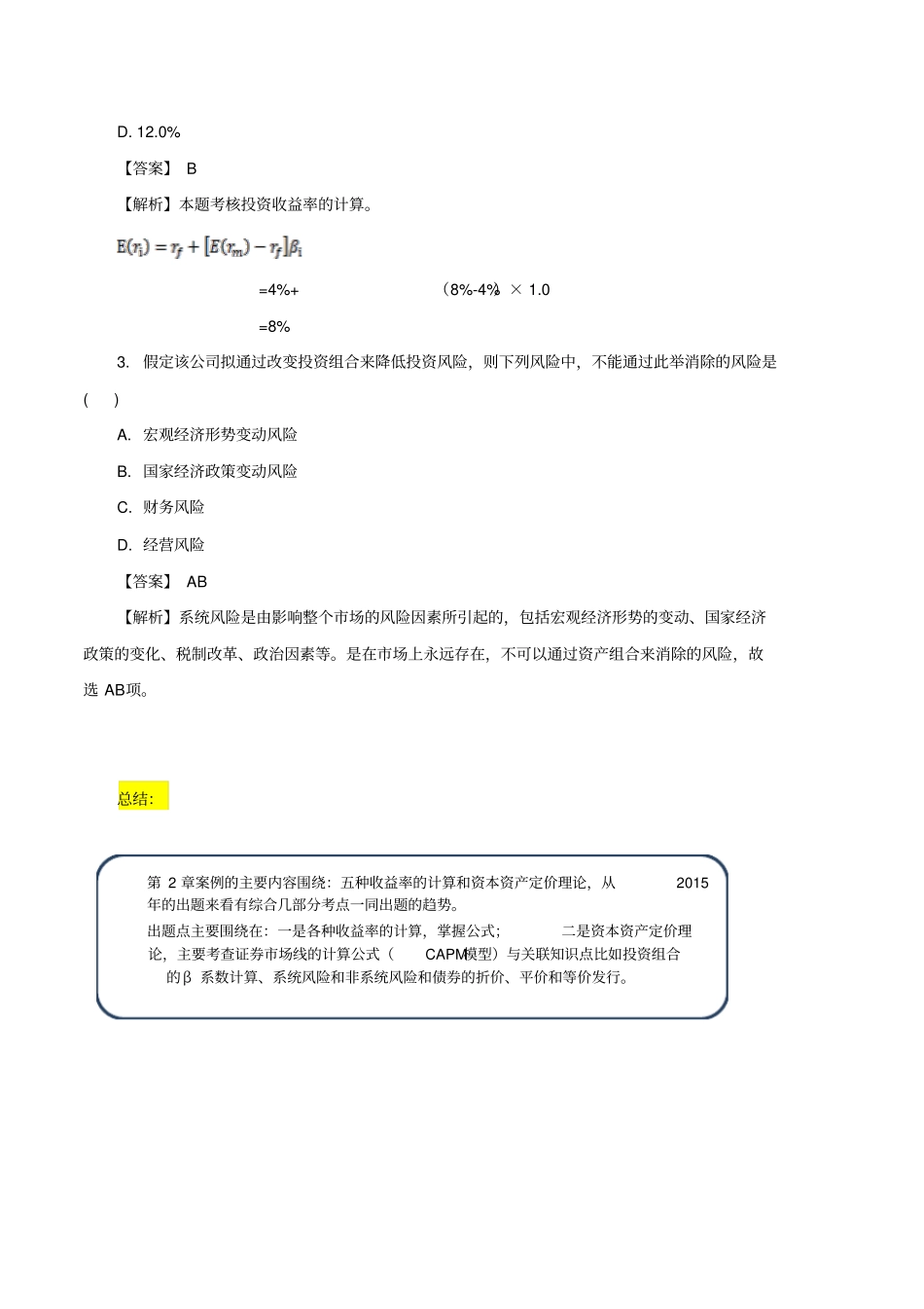 中级经济师金融案例分析专项练习_第3页