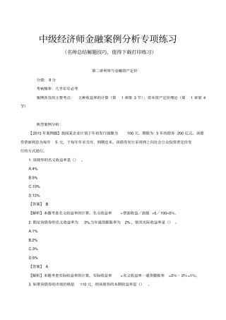 中级经济师金融案例分析专项练习