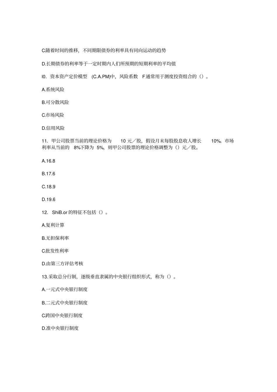 中级经济师金融真题及答案_第3页