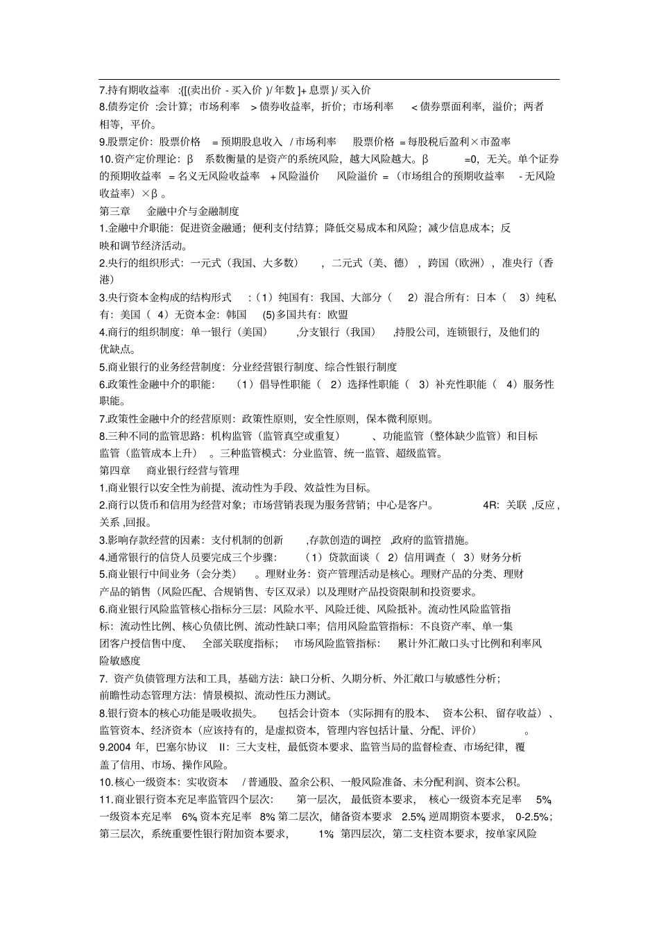 中级经济师金融黄金要点_第2页