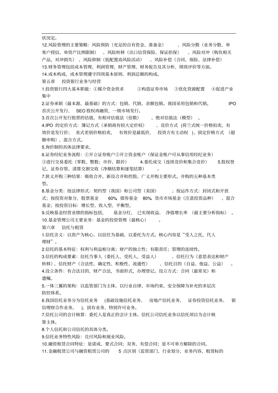 中级经济师金融黄金要点_第3页