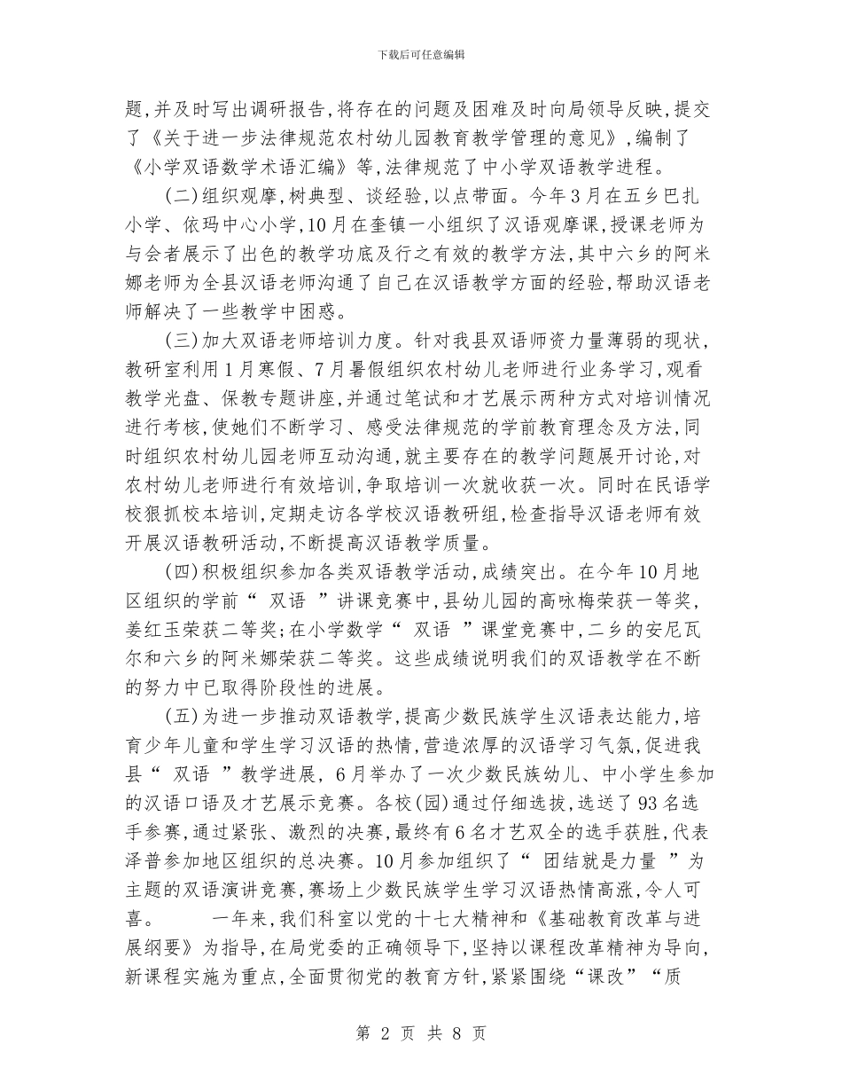 中小学教研室年终工作总结_第2页