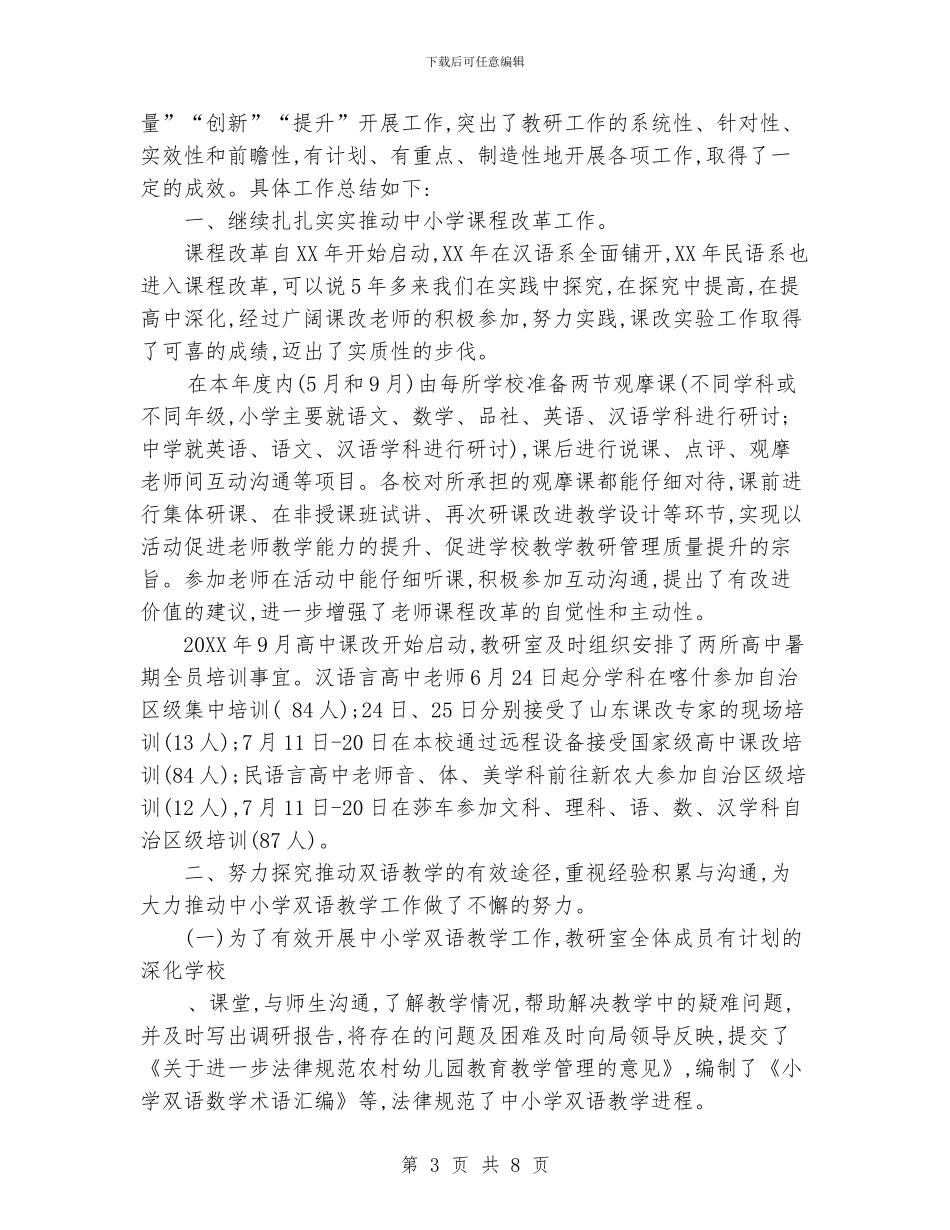 中小学教研室年终工作总结_第3页