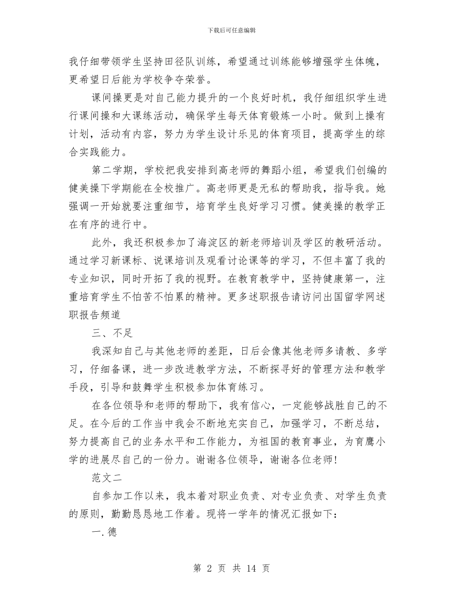 中小学教师转正述职报告与中小学校、幼儿园初任岗前培训心得体会汇编_第2页