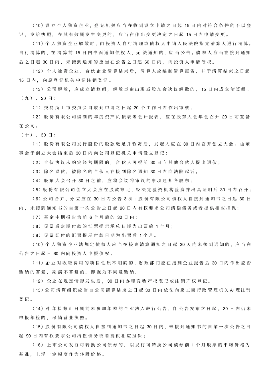 中级经济法快速记忆_第3页