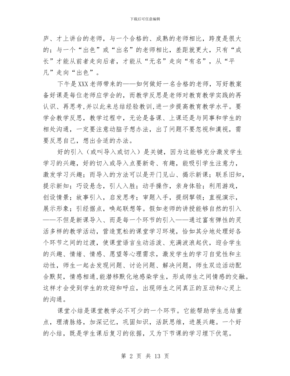 中小学校、幼儿园初任岗前培训心得体会与中小学留守儿童工作计划3则汇编_第2页