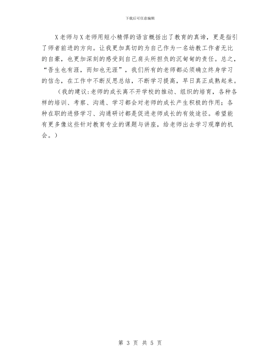 中小学校、幼儿园初任岗前培训心得体会与中心学校庆“六一”儿童节活动方案汇编_第3页