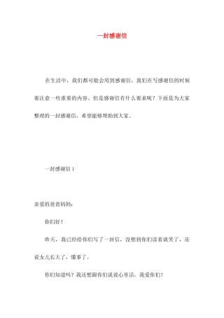 一封感谢信 (3)