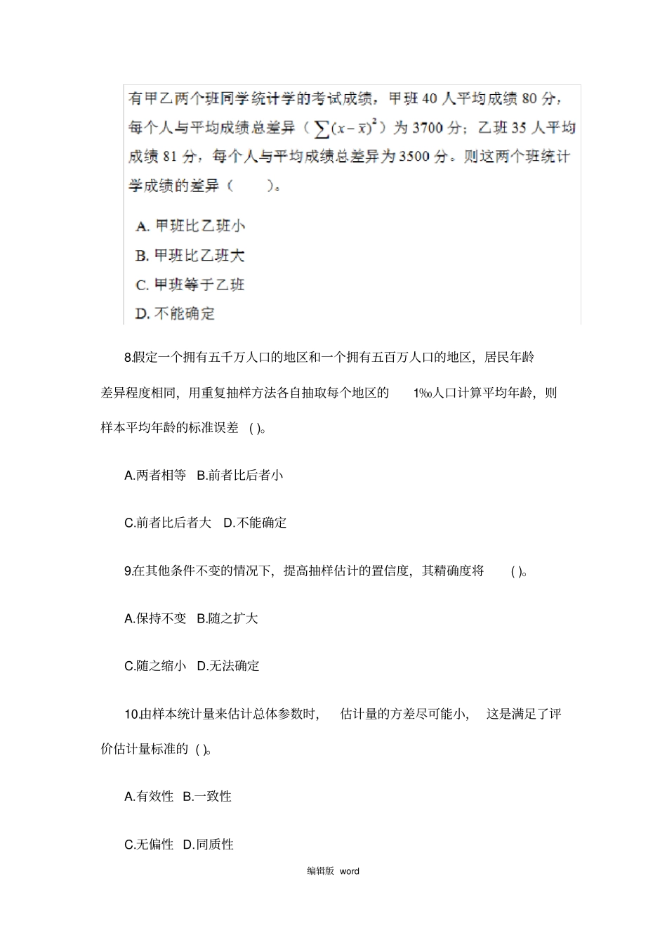 中级统计师统计学基础理论及相关知识真题及答案_第3页