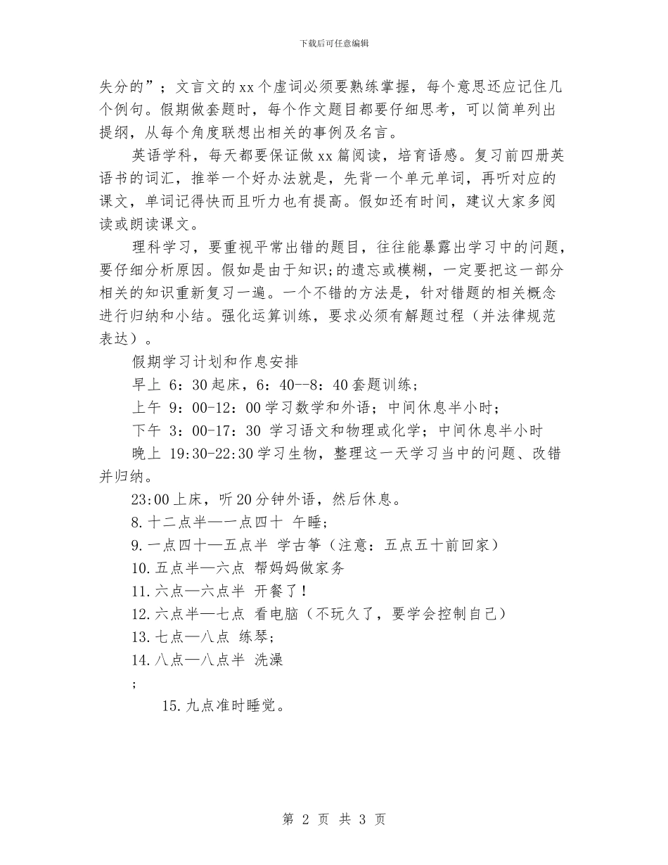 中小学生暑假学习计划_第2页