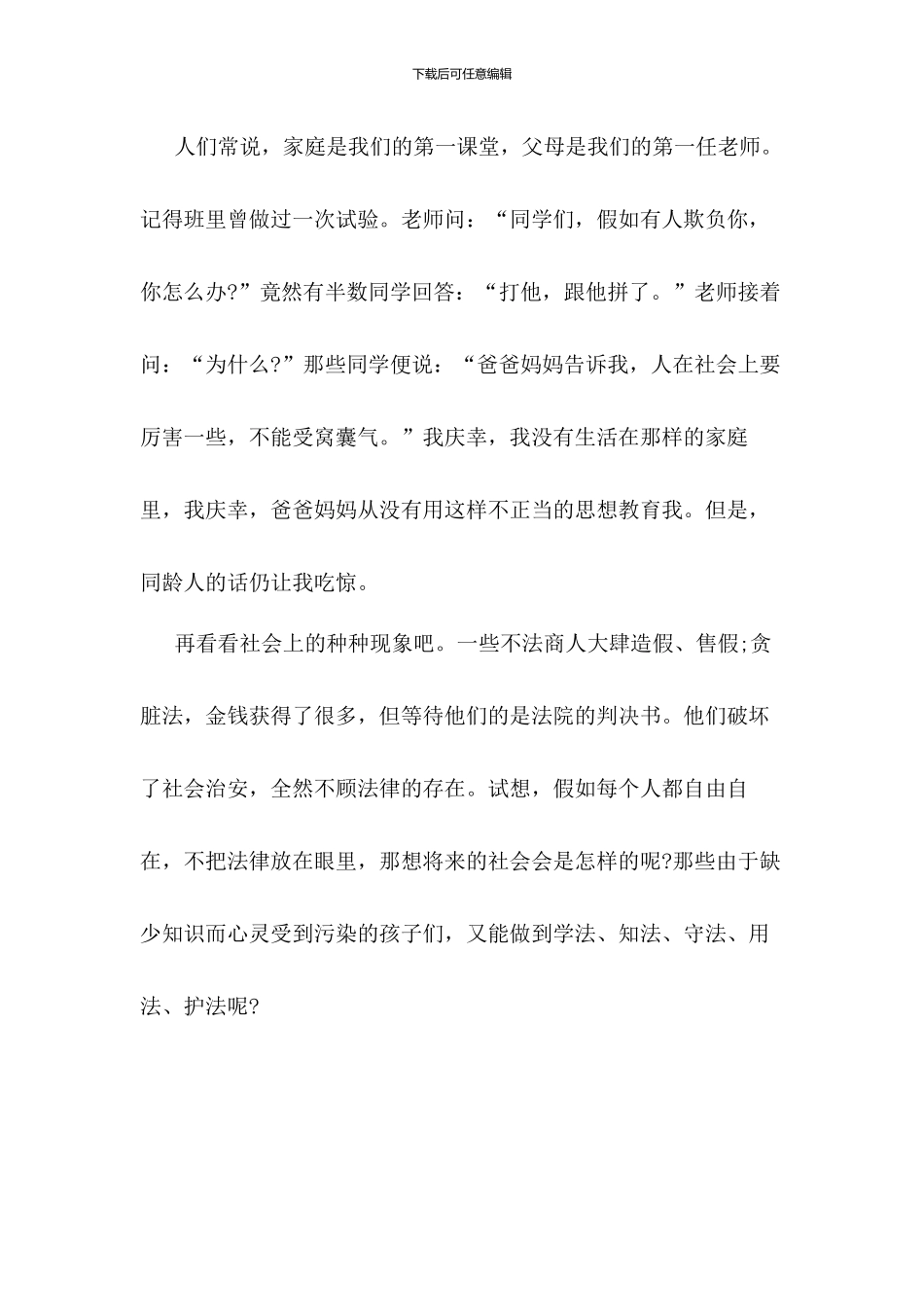 中小学生学宪法讲宪法演讲稿_第2页