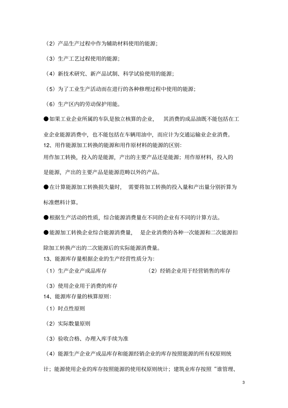 中级统计师考试-统计实务笔记下_第3页