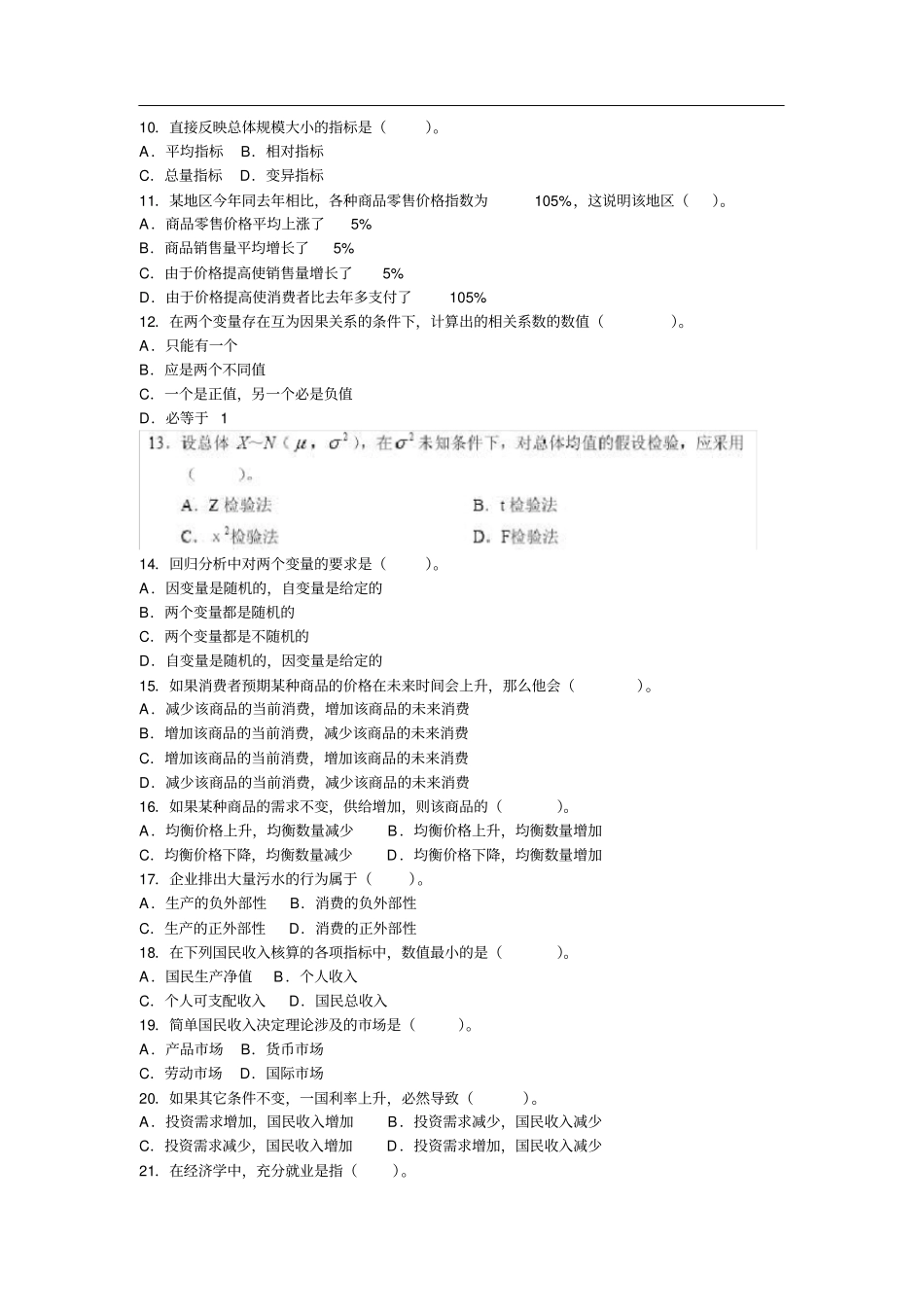 中级统计师考试基础理论及相关知识_第2页