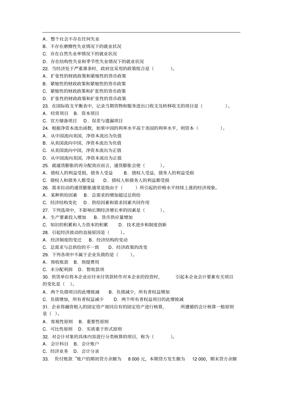 中级统计师考试基础理论及相关知识_第3页